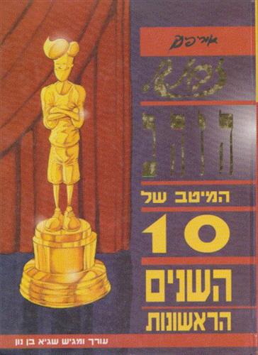 זבנג הזהב