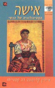 אישה-הפסיכולוגיה של הנשי