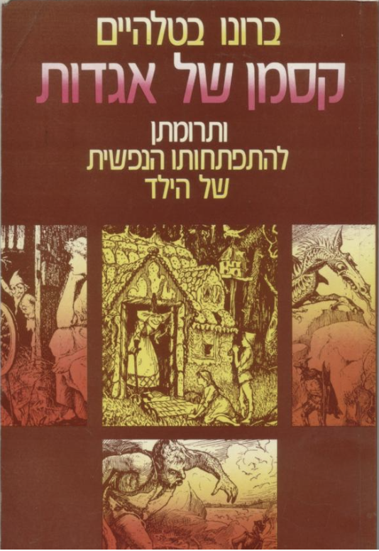 קסמן של אגדו
