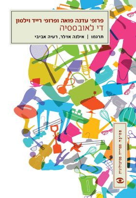 די לאובססיה