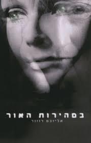 במהירות האור