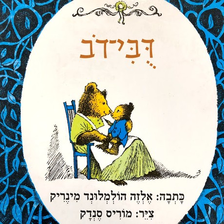 דבי דב