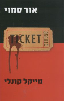 אור סמוי