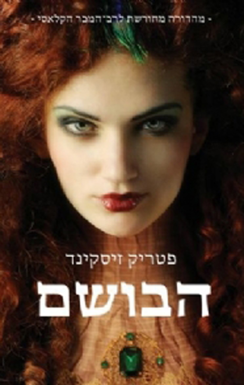 הבושם רכה