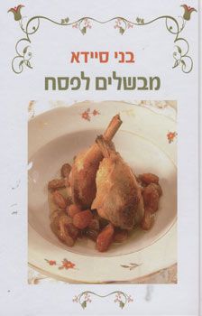 מבשלים לפסח רכה
