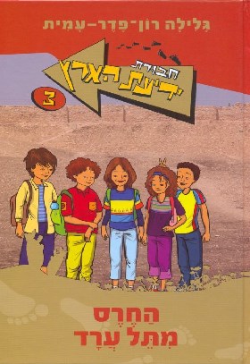 החרס מתל ערד