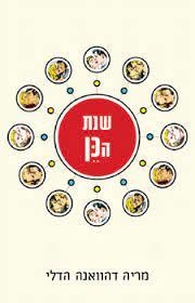 שנת הכן