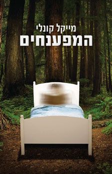 המפענחים
