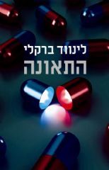 התאונה