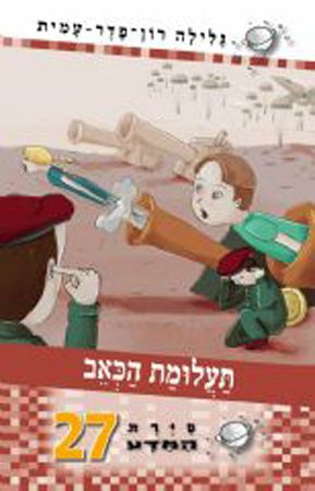 תעלומת הכאב