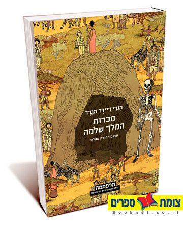 מכרות המלך שלמה