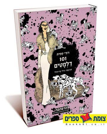 101 דלמטים
