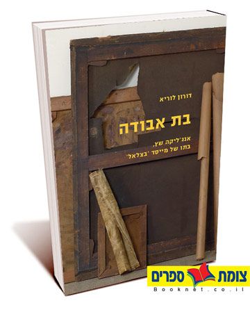 בת אבודה