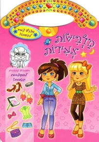 מלבישות צעירות ורוד חוברת