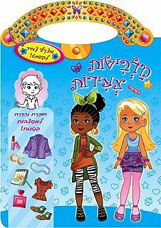 מלבישות צעירות כחול חוברת