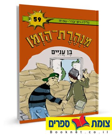 בן עניים
