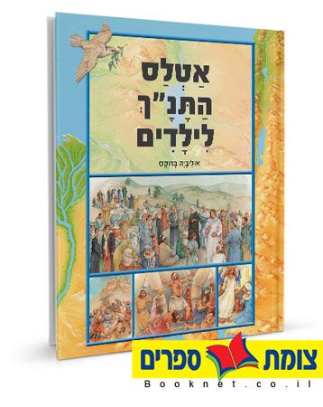 אטלס התנ