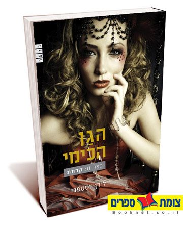הגן הכימי 2 קדחת