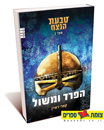 הפרד ומשול
