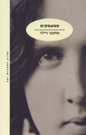 ממעמקים