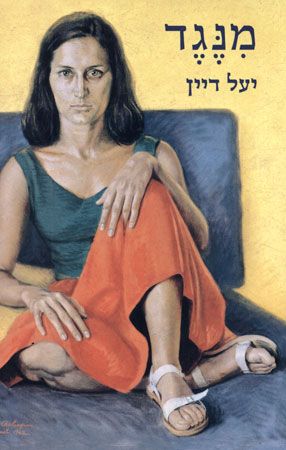 מנגד
