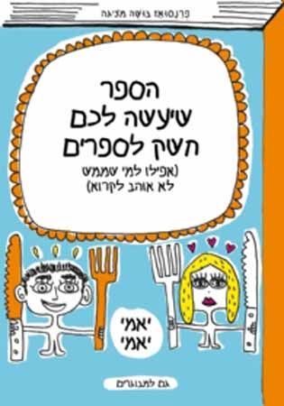 הספר שיעשה לכם חשק לספרים