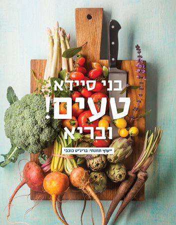 טעים ובריא
