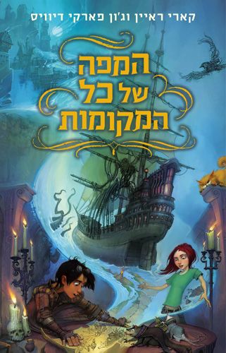המפה של כל המקומות