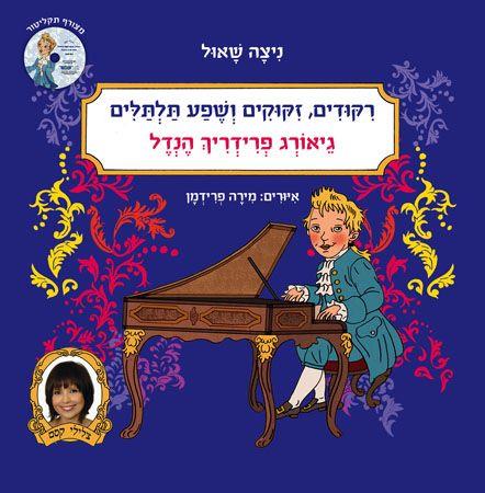רקודים זקוקים ושפע תלתלים