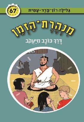 דרך כוכב מיעק