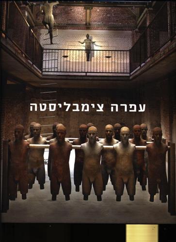 המופע הגדול עפרה צימבליסטה