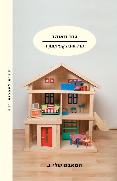 גבר מאוהב