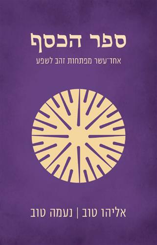 ספר הכסף