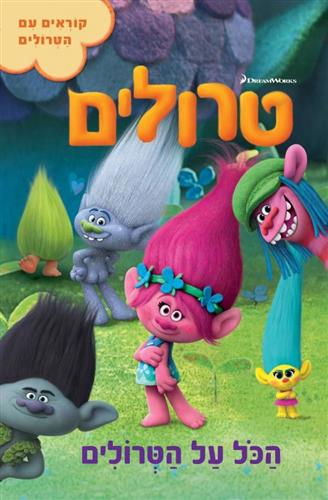 הכל על הטרולים