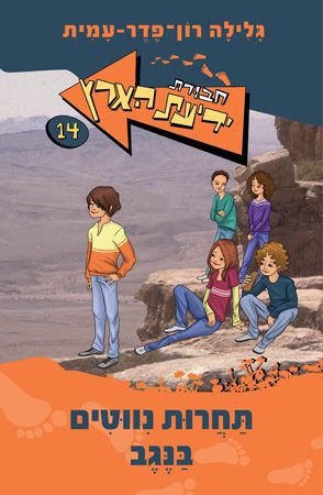 תחרות ניווטים בנגב