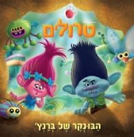 הבונקר של ברנץ