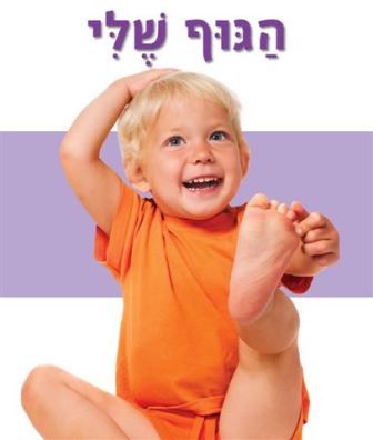 הגוף שלי מרופד