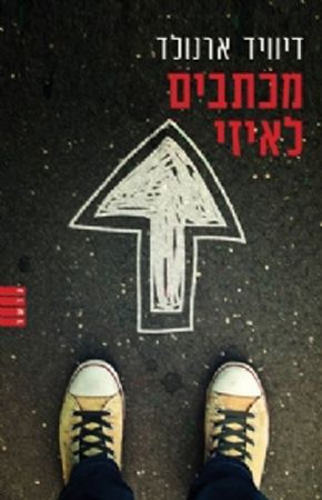 מכתבים לאיזי