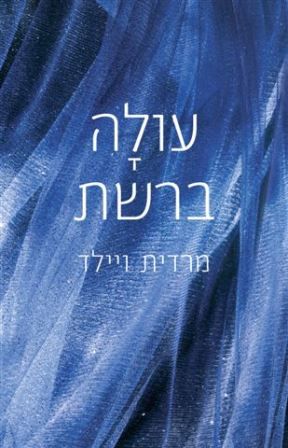 עולה ברשת