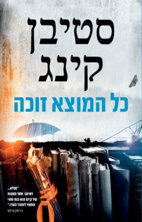 כל המוצא זוכה\ביל הודגס 1