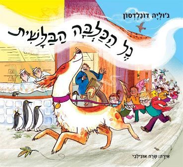 נל הכלבה הבלשית