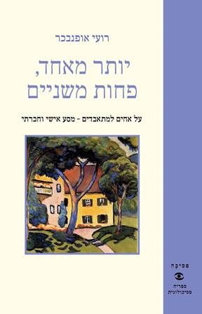 יותר מאחד פחות משניים