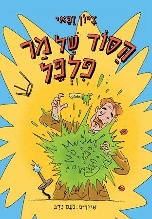 הסוד של מר פלפל 1