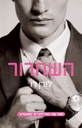 השחרור