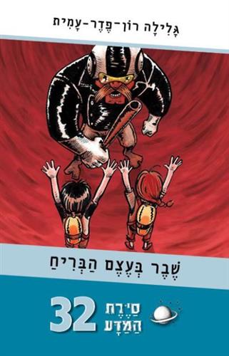 שבר בעצם הבריח