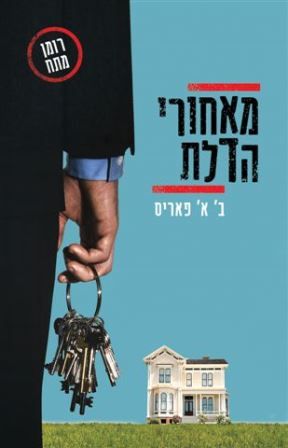מאחורי הדלת