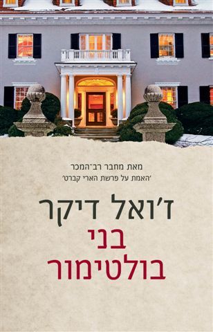בני בולטימור