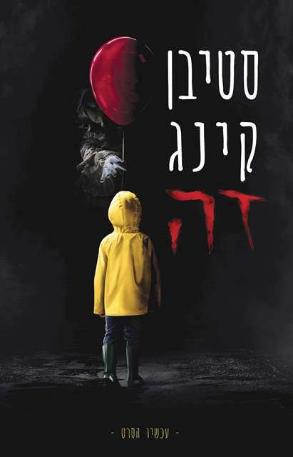 זה עטיפת הסרט