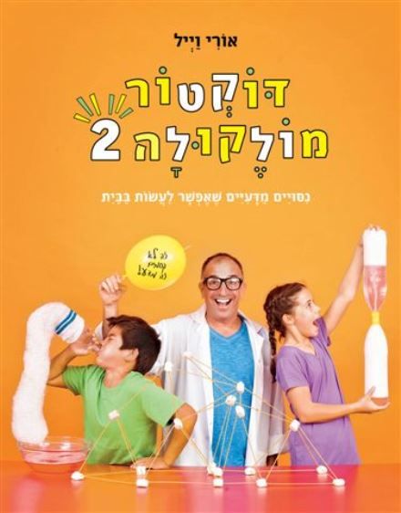דוקטור מולקולה 2