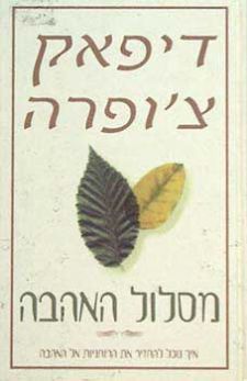 מסלול האהבה רכה